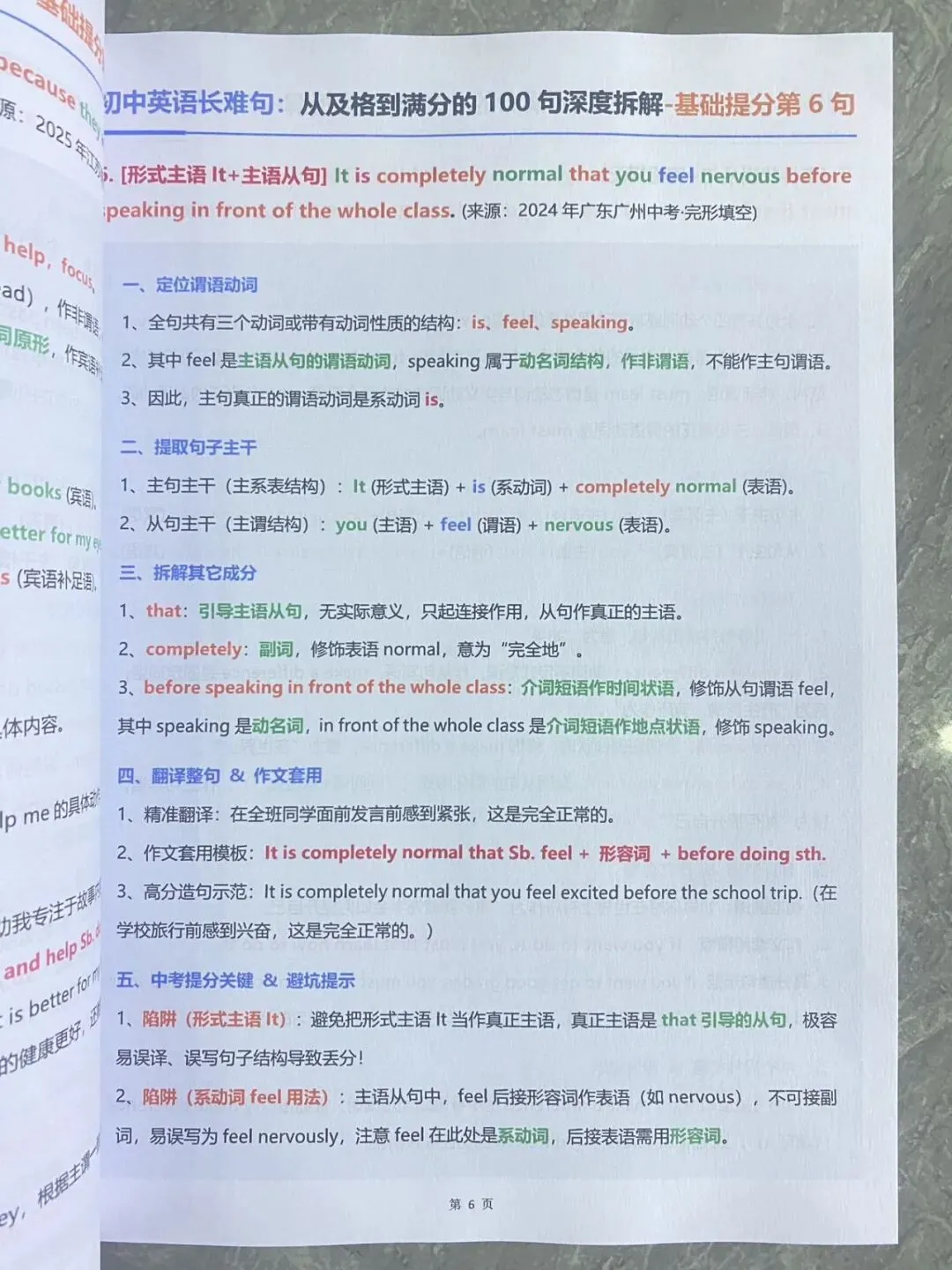 2027版新中考初中英语《从及格到满分的100长难句深度拆解》学生版+教师版.一套2本.新英语难度升级,长难句是拉开差距的关键!-第19张图片-四季读书网