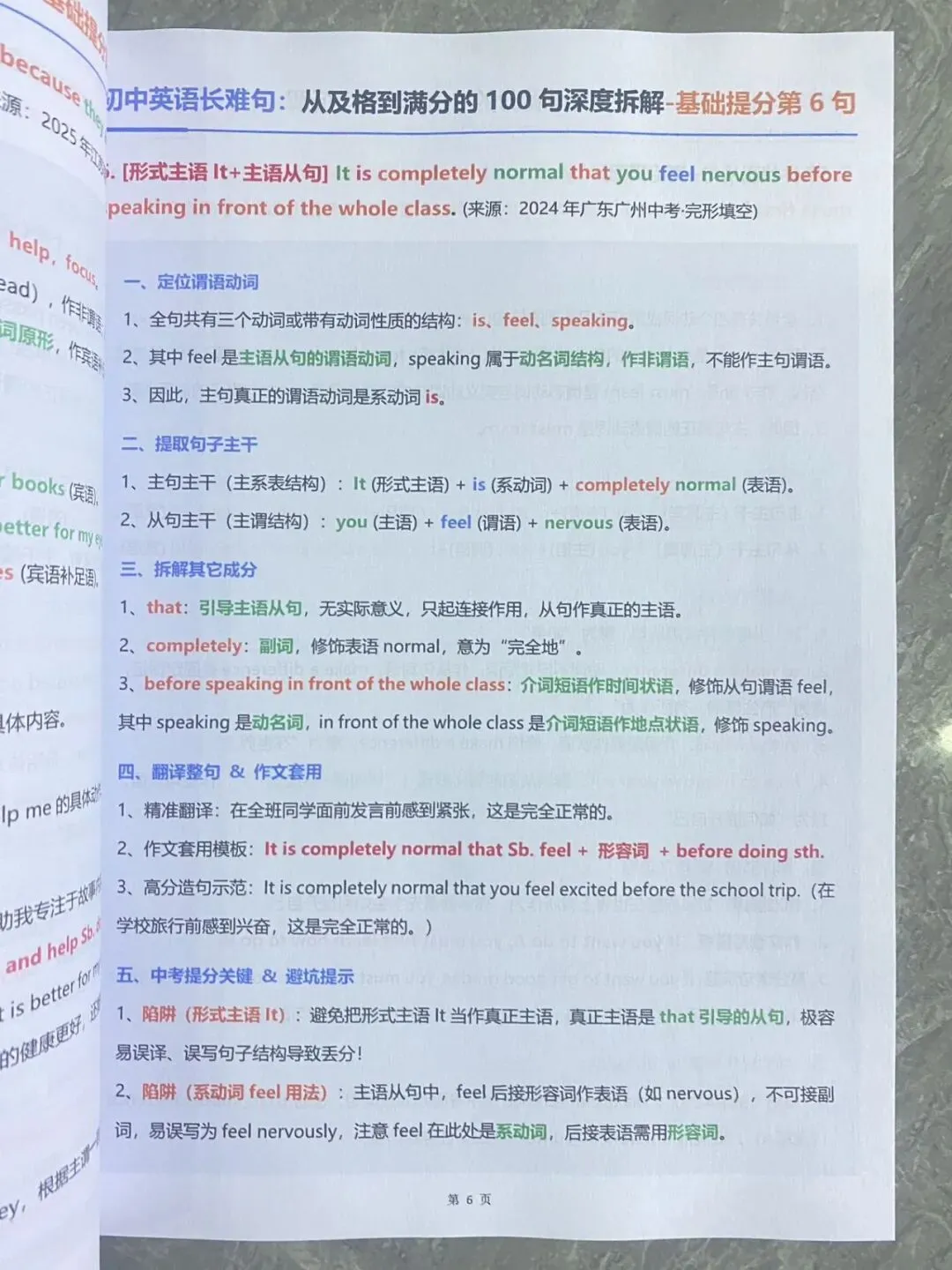 2027版新中考初中英语《从及格到满分的100长难句深度拆解》学生版+教师版.一套2本.新英语难度升级,长难句是拉开差距的关键!-第20张图片-四季读书网