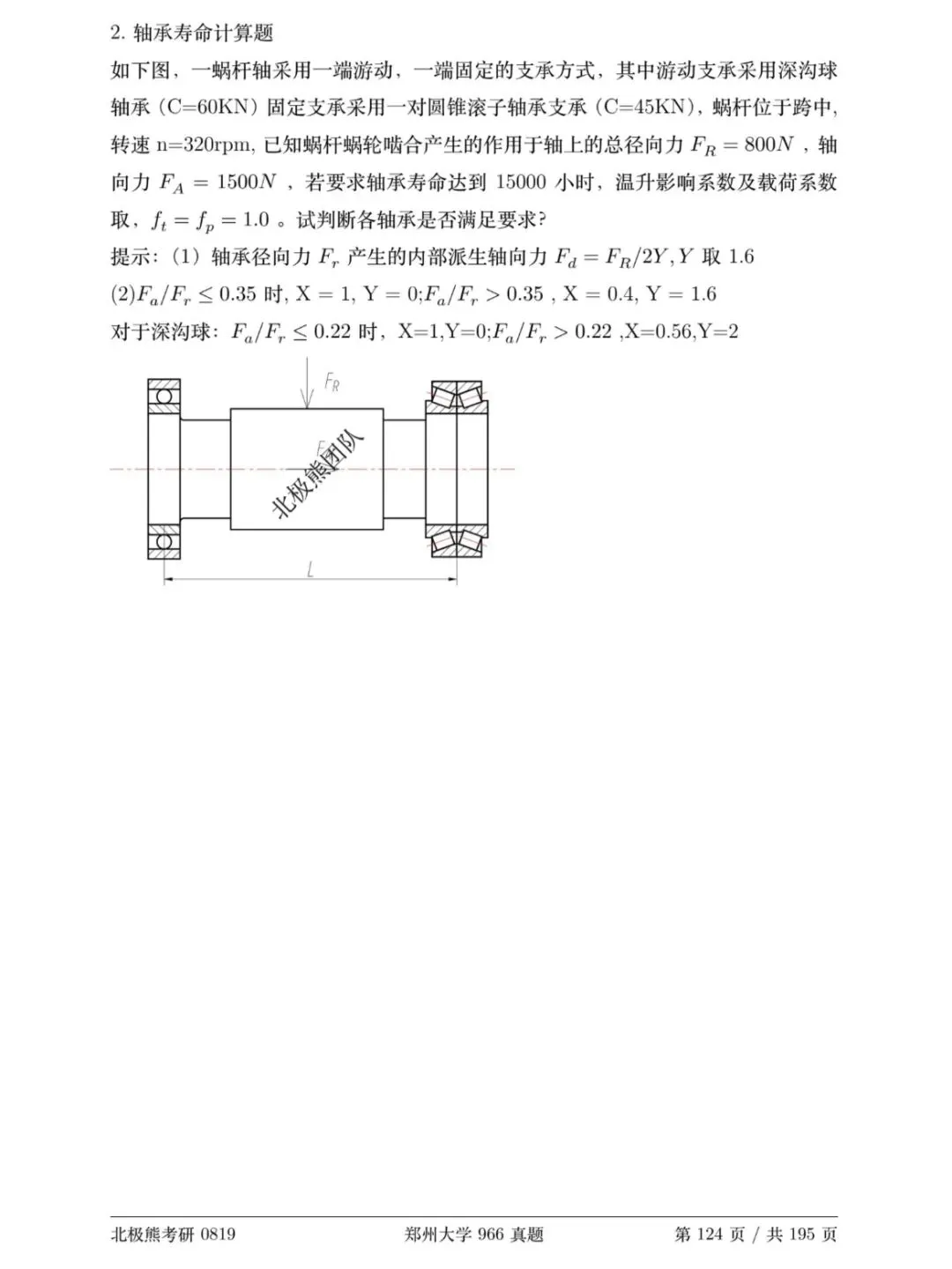 郑州大学机械考研2019年966真题分享-第6张图片-四季读书网
