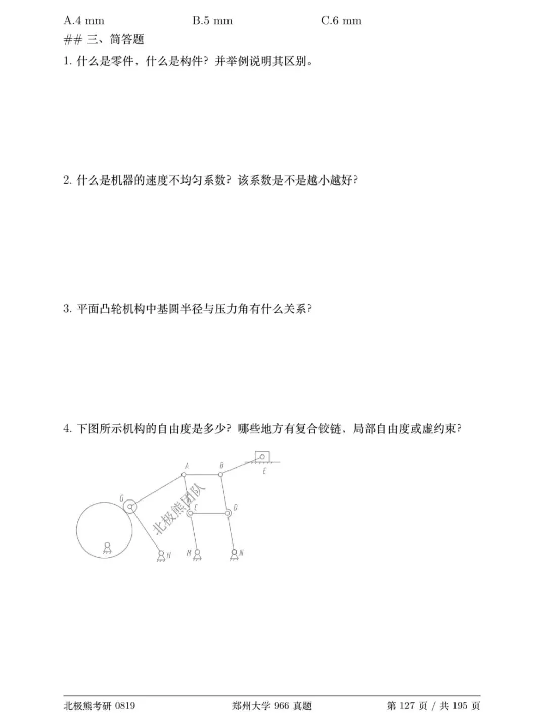郑州大学机械考研2019年966真题分享-第9张图片-四季读书网