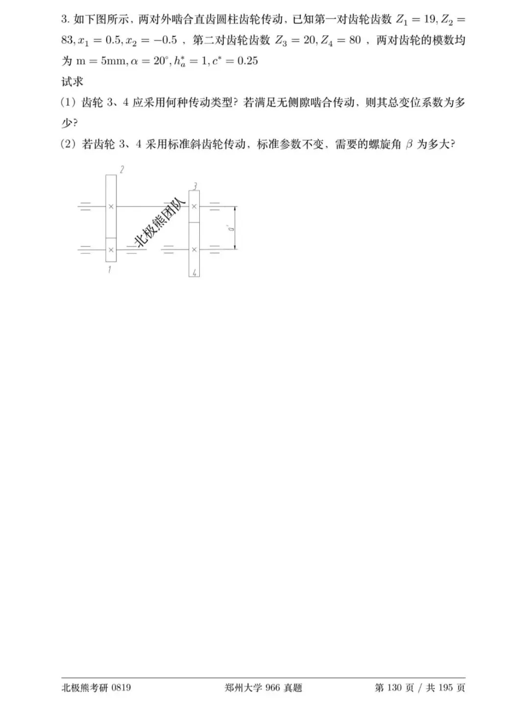郑州大学机械考研2019年966真题分享-第12张图片-四季读书网
