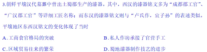 真题与假题||高考试题官方版与网络流行版区别到底有多大(2026年四川卷历史试题)-第6张图片-四季读书网