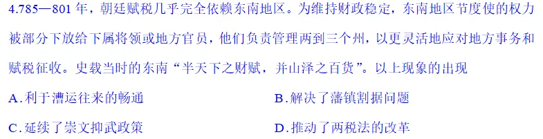 真题与假题||高考试题官方版与网络流行版区别到底有多大(2026年四川卷历史试题)-第7张图片-四季读书网
