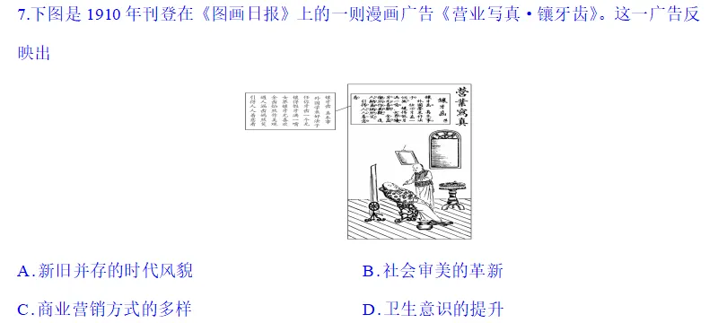 真题与假题||高考试题官方版与网络流行版区别到底有多大(2026年四川卷历史试题)-第11张图片-四季读书网