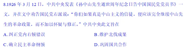真题与假题||高考试题官方版与网络流行版区别到底有多大(2026年四川卷历史试题)-第12张图片-四季读书网