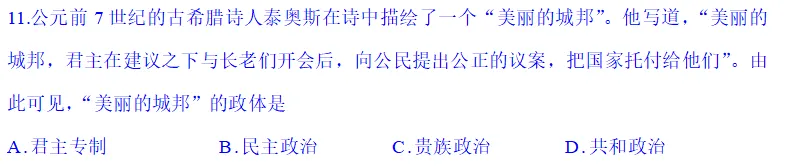 真题与假题||高考试题官方版与网络流行版区别到底有多大(2026年四川卷历史试题)-第15张图片-四季读书网
