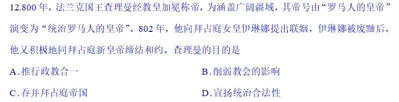 真题与假题||高考试题官方版与网络流行版区别到底有多大(2026年四川卷历史试题)-第16张图片-四季读书网