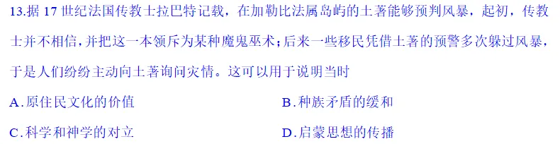 真题与假题||高考试题官方版与网络流行版区别到底有多大(2026年四川卷历史试题)-第17张图片-四季读书网
