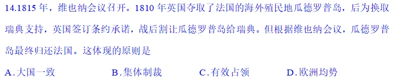 真题与假题||高考试题官方版与网络流行版区别到底有多大(2026年四川卷历史试题)-第18张图片-四季读书网