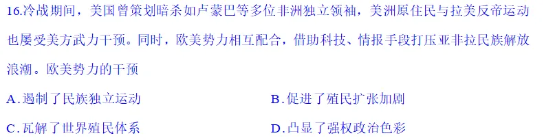 真题与假题||高考试题官方版与网络流行版区别到底有多大(2026年四川卷历史试题)-第20张图片-四季读书网
