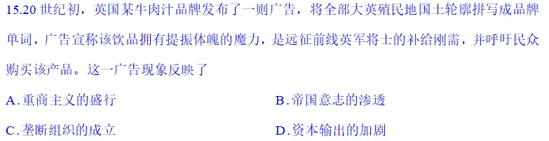 真题与假题||高考试题官方版与网络流行版区别到底有多大(2026年四川卷历史试题)-第19张图片-四季读书网