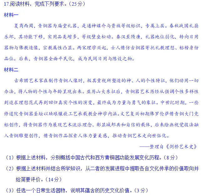真题与假题||高考试题官方版与网络流行版区别到底有多大(2026年四川卷历史试题)-第21张图片-四季读书网