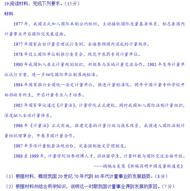 真题与假题||高考试题官方版与网络流行版区别到底有多大(2026年四川卷历史试题)-第23张图片-四季读书网