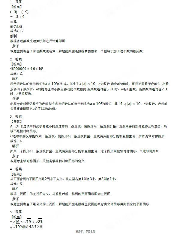 【初三试卷】2025-2026学年天津市和平区耀华中学九年级(上)开学数学-第2张图片-四季读书网 【初三试卷】2025-2026学年天津市和平区耀华中学九年级(上)开学数学-第2张图片-四季读书网