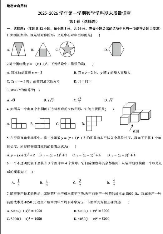 【初三试卷】2025-2026学年天津市和平区汇文中学九年级期末数学校考-第1张图片-四季读书网 【初三试卷】2025-2026学年天津市和平区汇文中学九年级期末数学校考-第1张图片-四季读书网