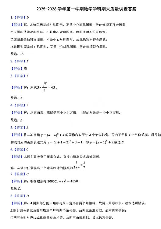 【初三试卷】2025-2026学年天津市和平区汇文中学九年级期末数学校考-第2张图片-四季读书网 【初三试卷】2025-2026学年天津市和平区汇文中学九年级期末数学校考-第2张图片-四季读书网