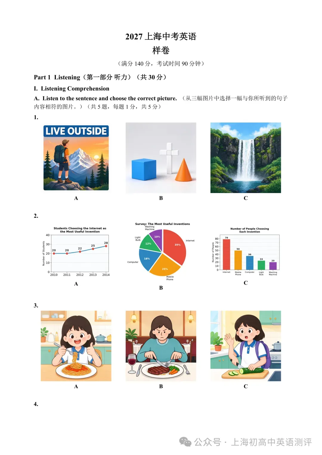 匹配 考试院27上海中考英语试卷长啥样-第2张图片-四季读书网