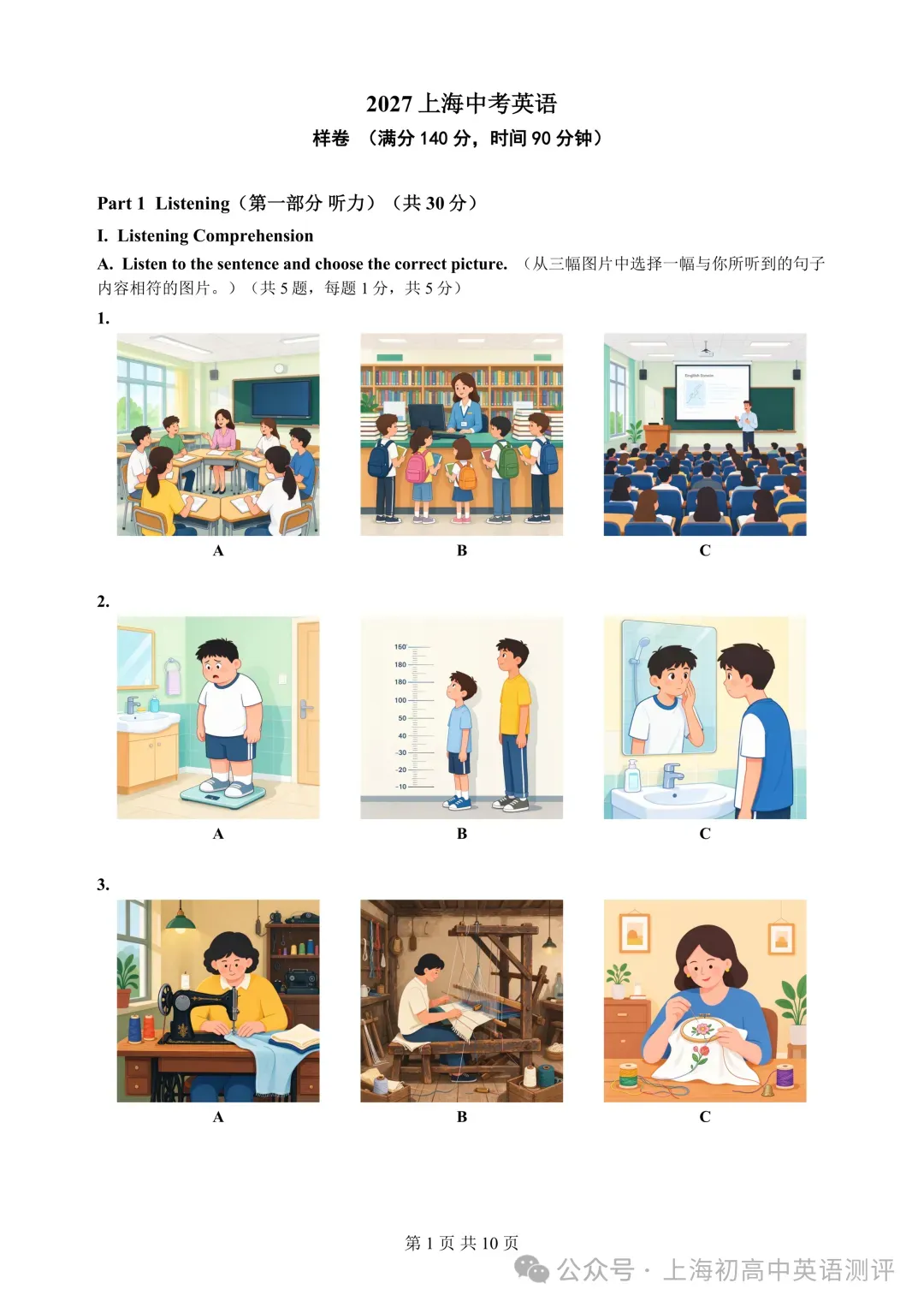 匹配 考试院27上海中考英语试卷长啥样-第3张图片-四季读书网