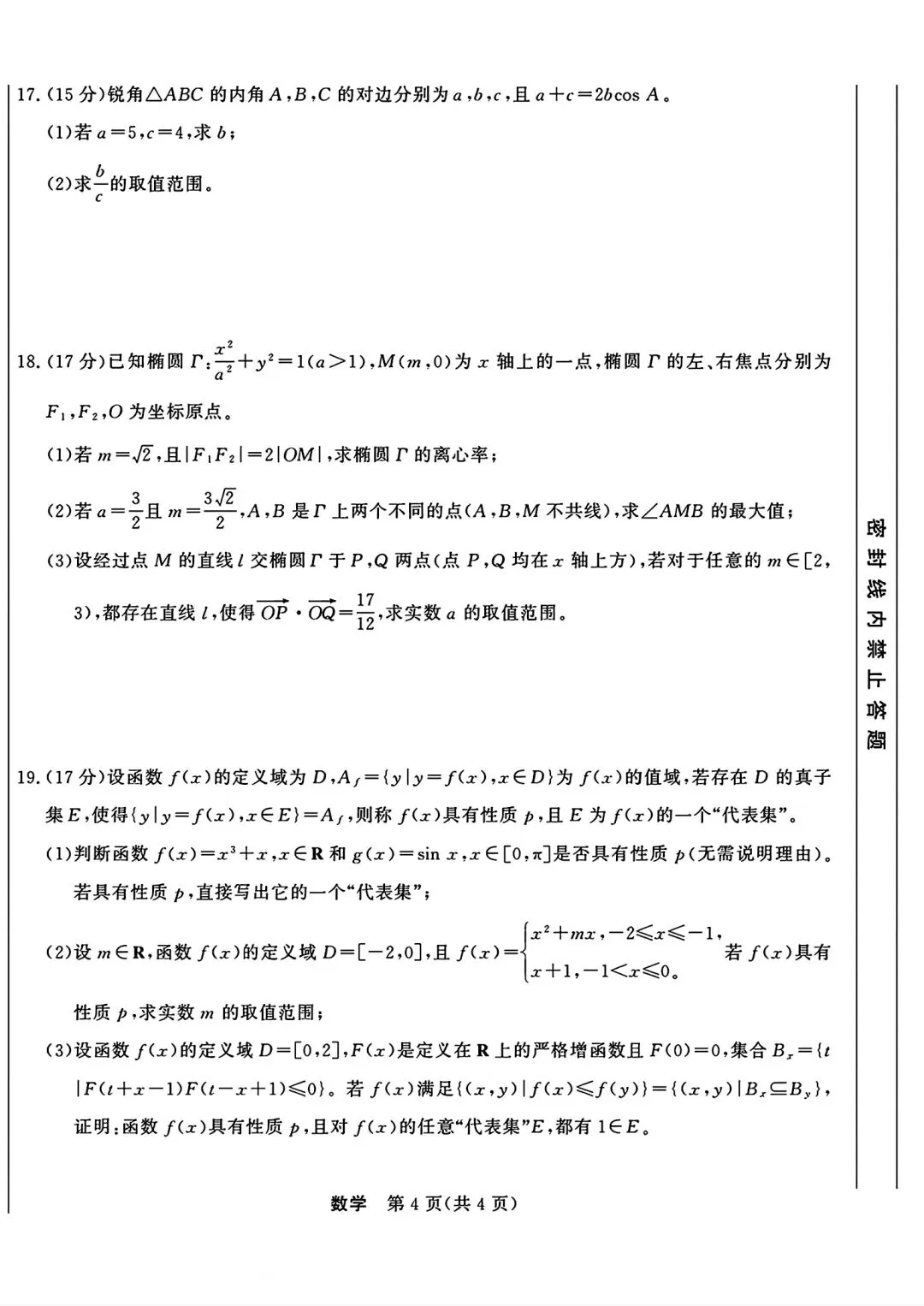 五省2027届高三联考数学试卷和答案…-第9张图片-四季读书网 五省2027届高三联考数学试卷和答案…-第9张图片-四季读书网
