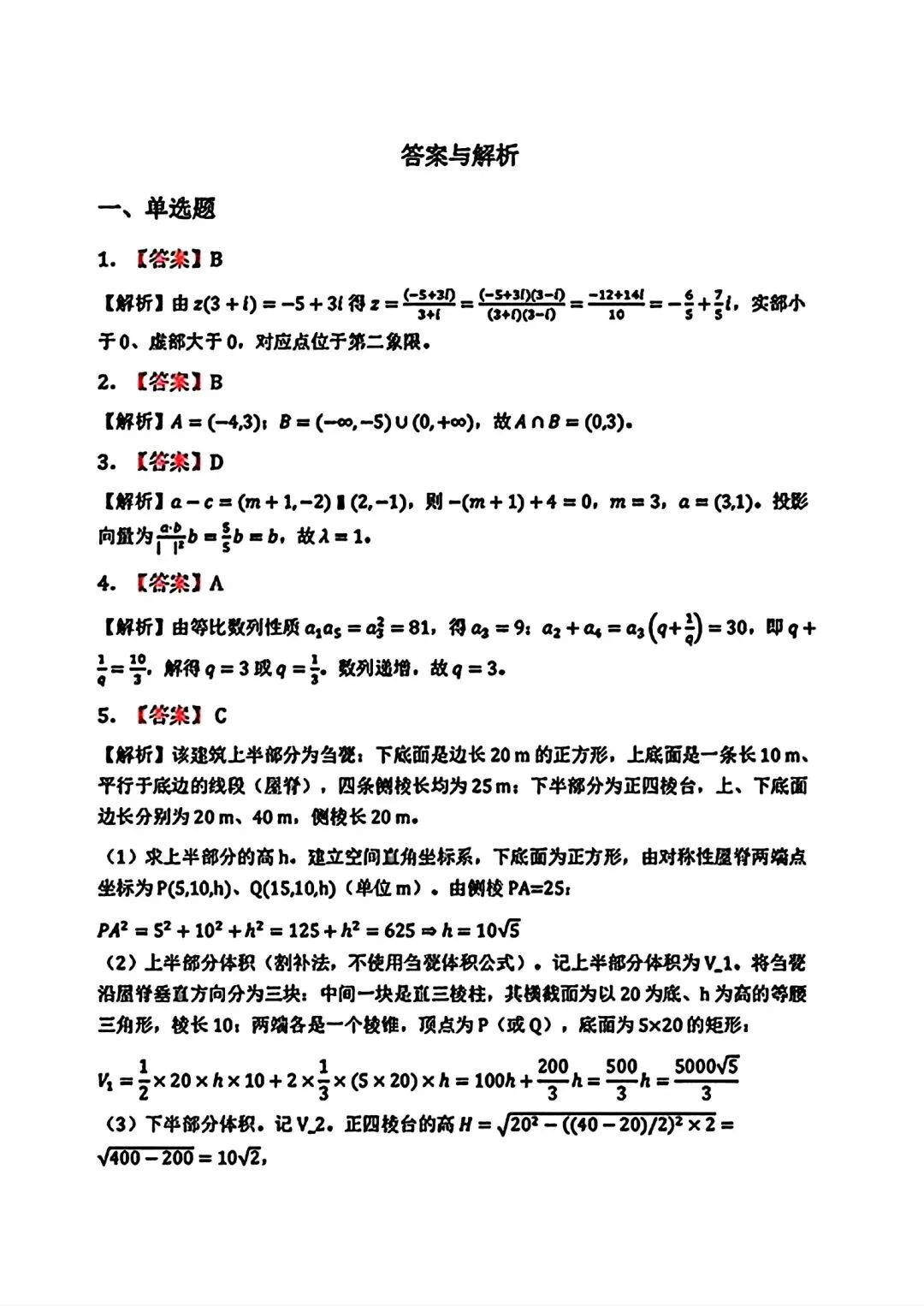 五省2027届高三联考数学试卷和答案…-第12张图片-四季读书网 五省2027届高三联考数学试卷和答案…-第12张图片-四季读书网
