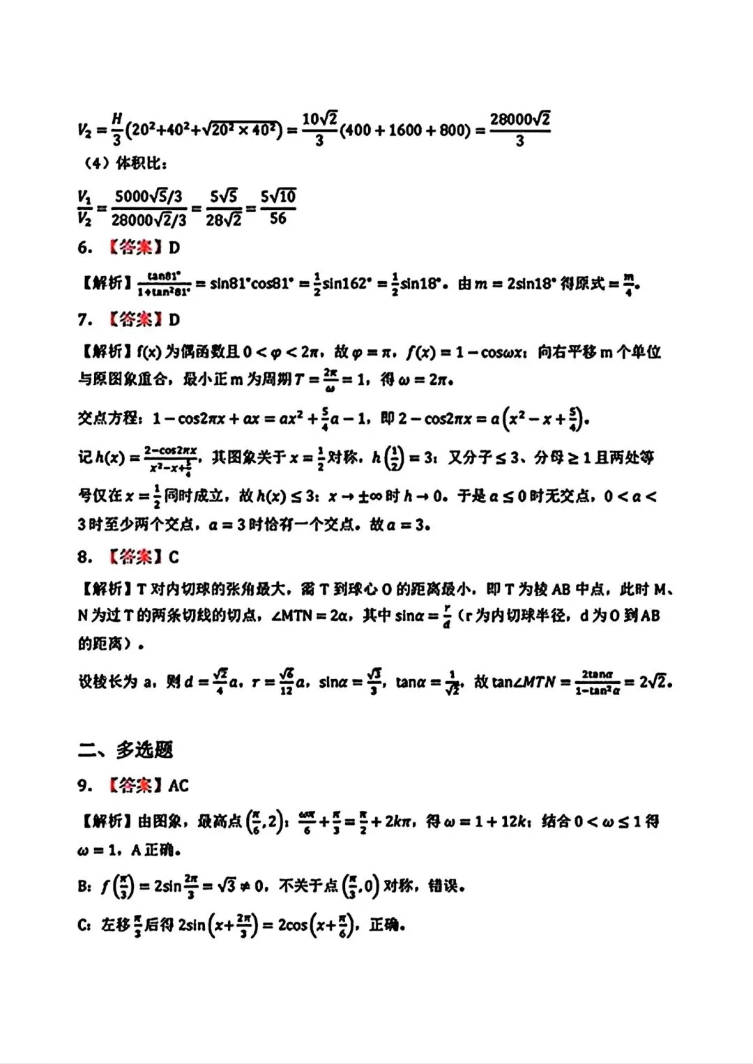 五省2027届高三联考数学试卷和答案…-第13张图片-四季读书网 五省2027届高三联考数学试卷和答案…-第13张图片-四季读书网