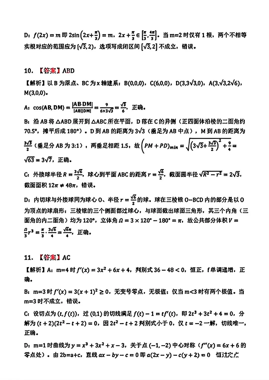五省2027届高三联考数学试卷和答案…-第14张图片-四季读书网 五省2027届高三联考数学试卷和答案…-第14张图片-四季读书网