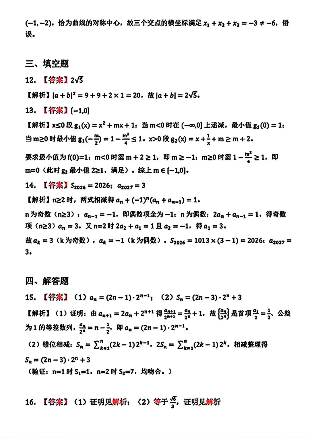 五省2027届高三联考数学试卷和答案…-第15张图片-四季读书网 五省2027届高三联考数学试卷和答案…-第15张图片-四季读书网