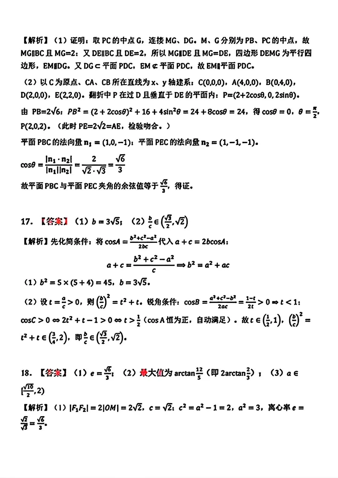 五省2027届高三联考数学试卷和答案…-第16张图片-四季读书网 五省2027届高三联考数学试卷和答案…-第16张图片-四季读书网