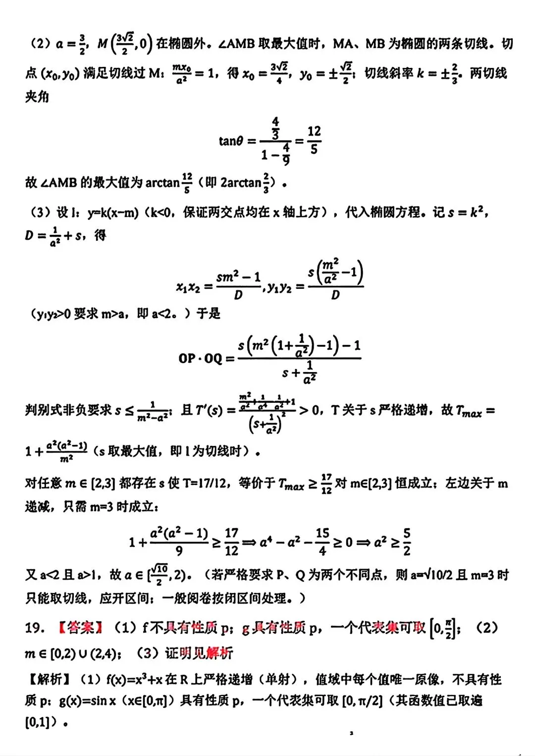 五省2027届高三联考数学试卷和答案…-第17张图片-四季读书网 五省2027届高三联考数学试卷和答案…-第17张图片-四季读书网