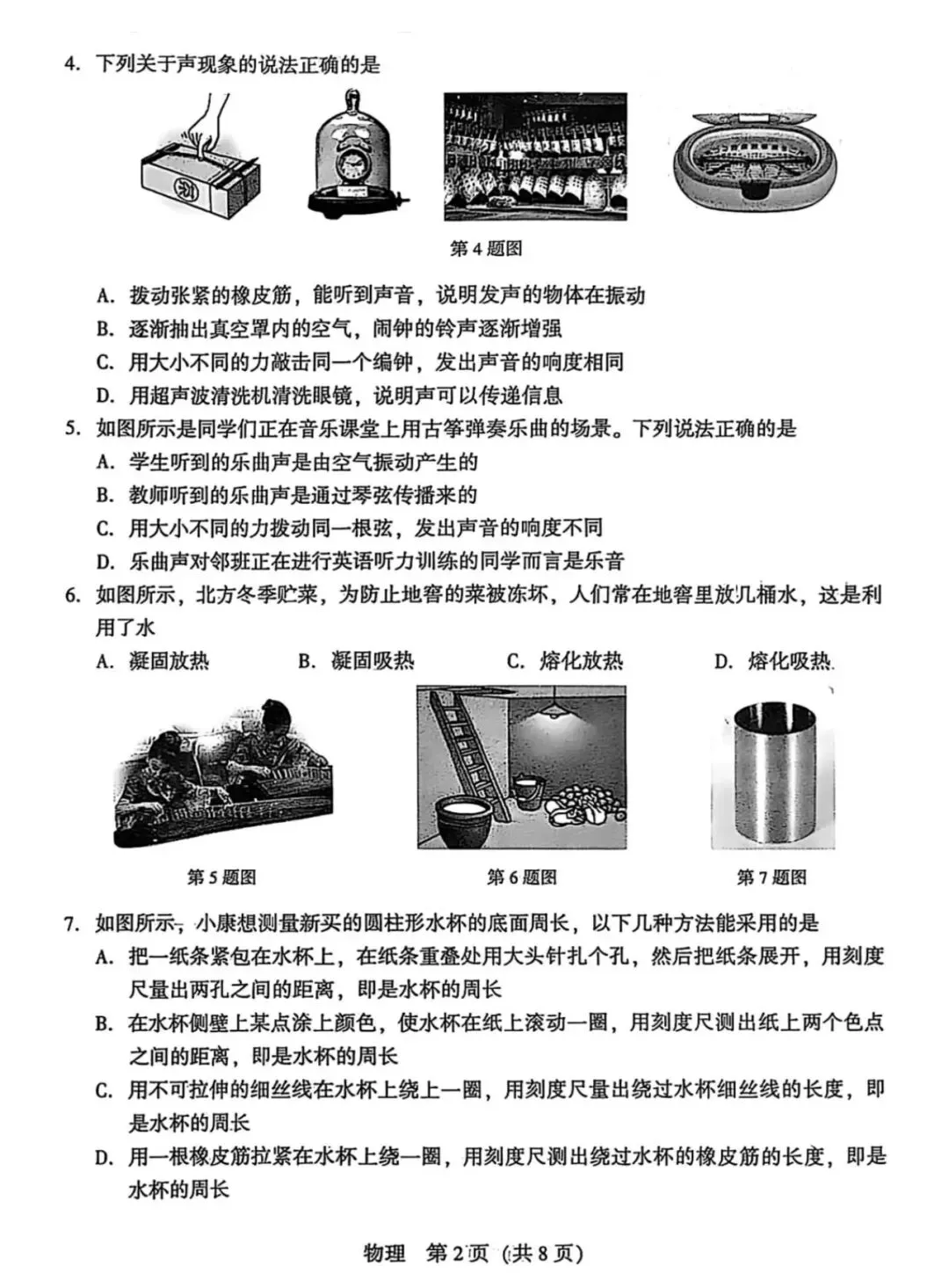 八上物理第一次月考试卷(附参考答案)-第2张图片-四季读书网