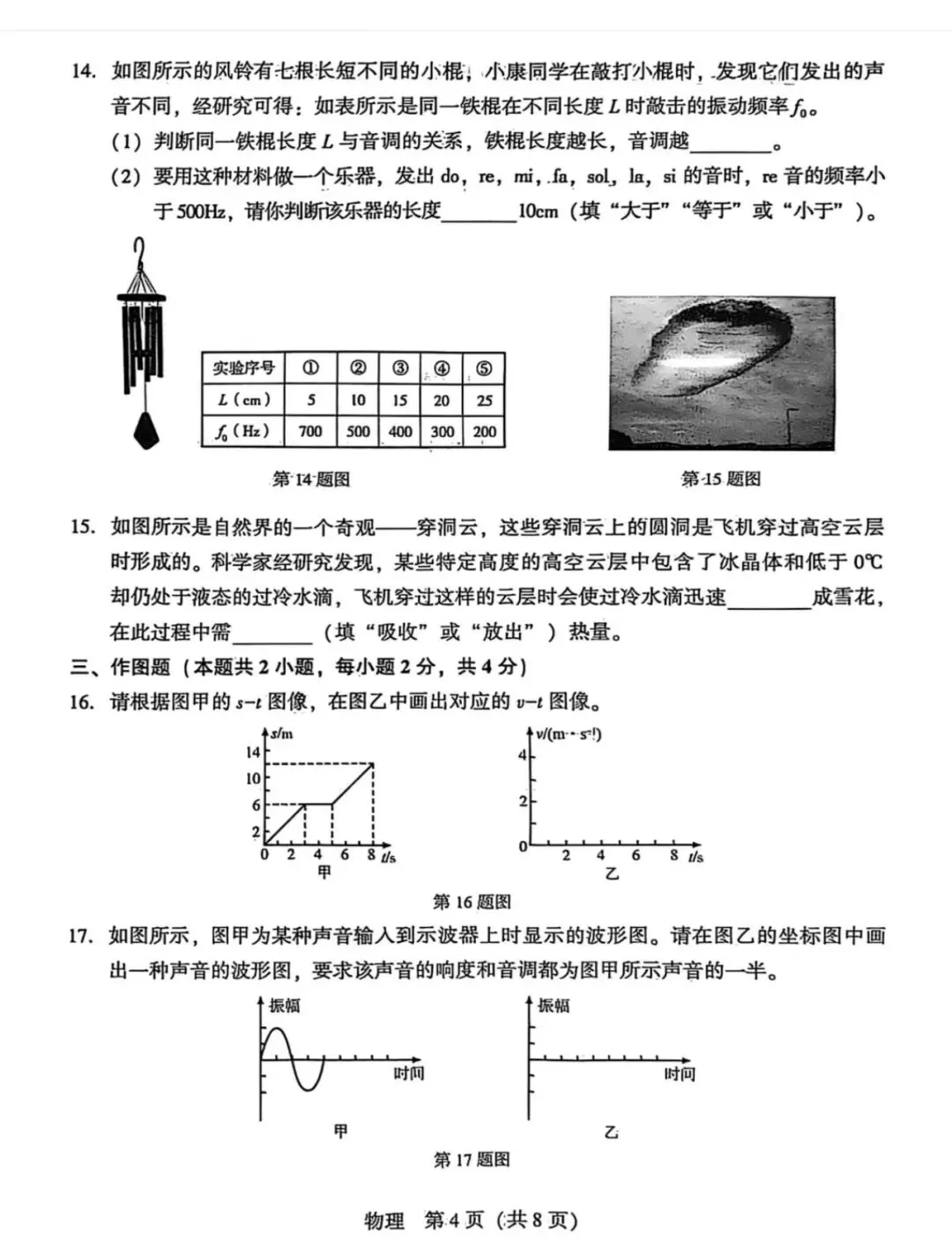 八上物理第一次月考试卷(附参考答案)-第4张图片-四季读书网