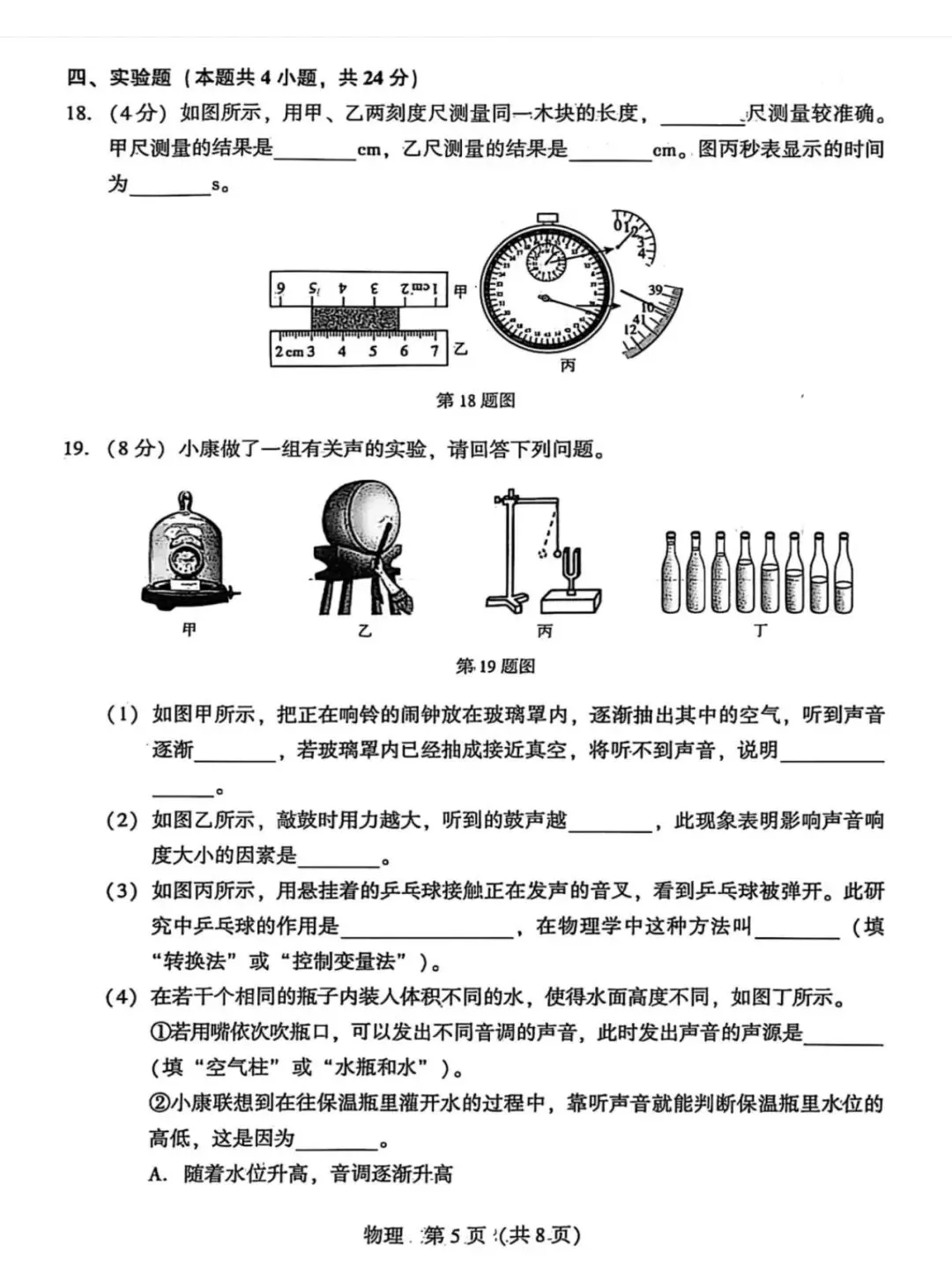 八上物理第一次月考试卷(附参考答案)-第5张图片-四季读书网