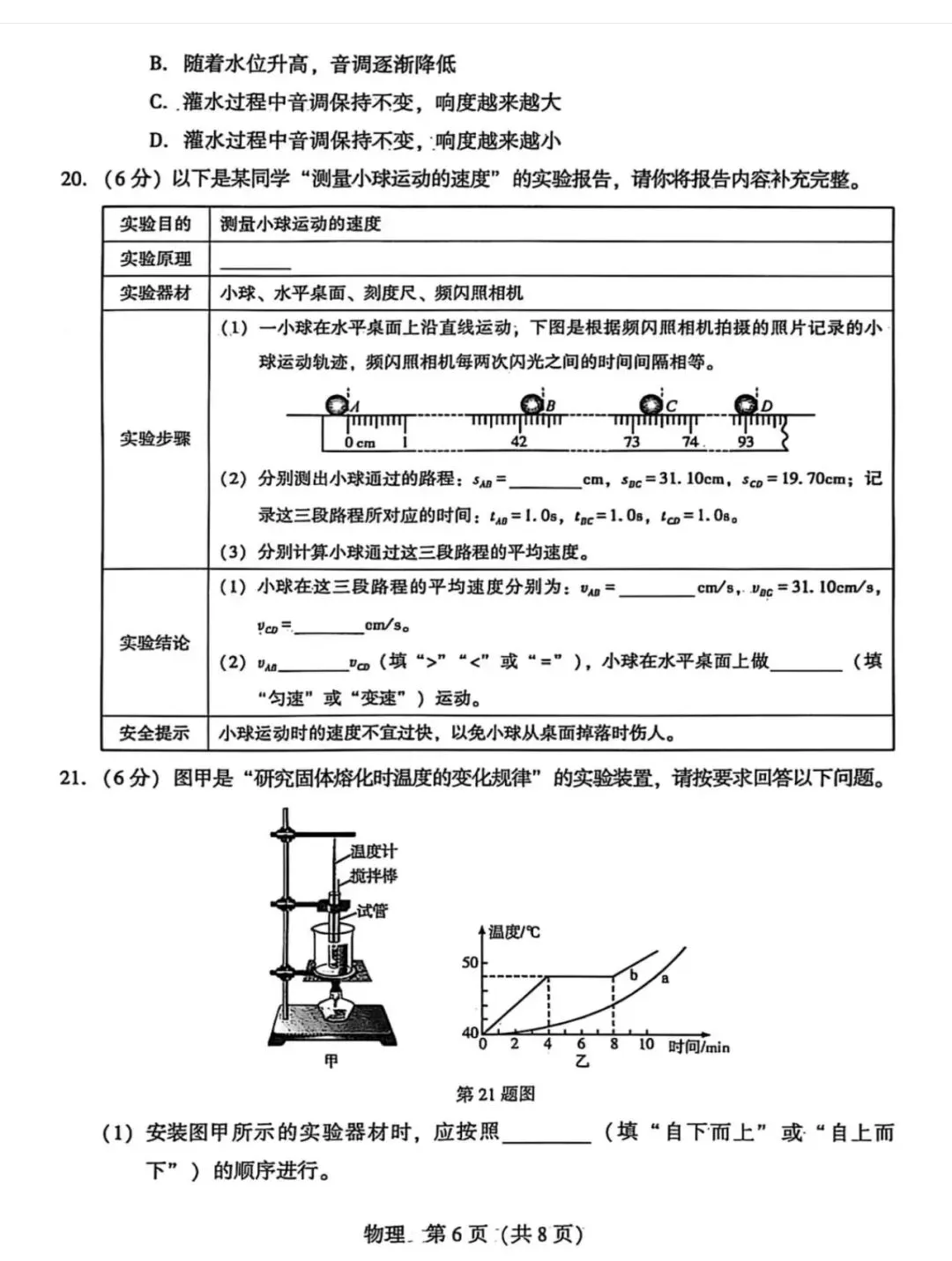 八上物理第一次月考试卷(附参考答案)-第6张图片-四季读书网