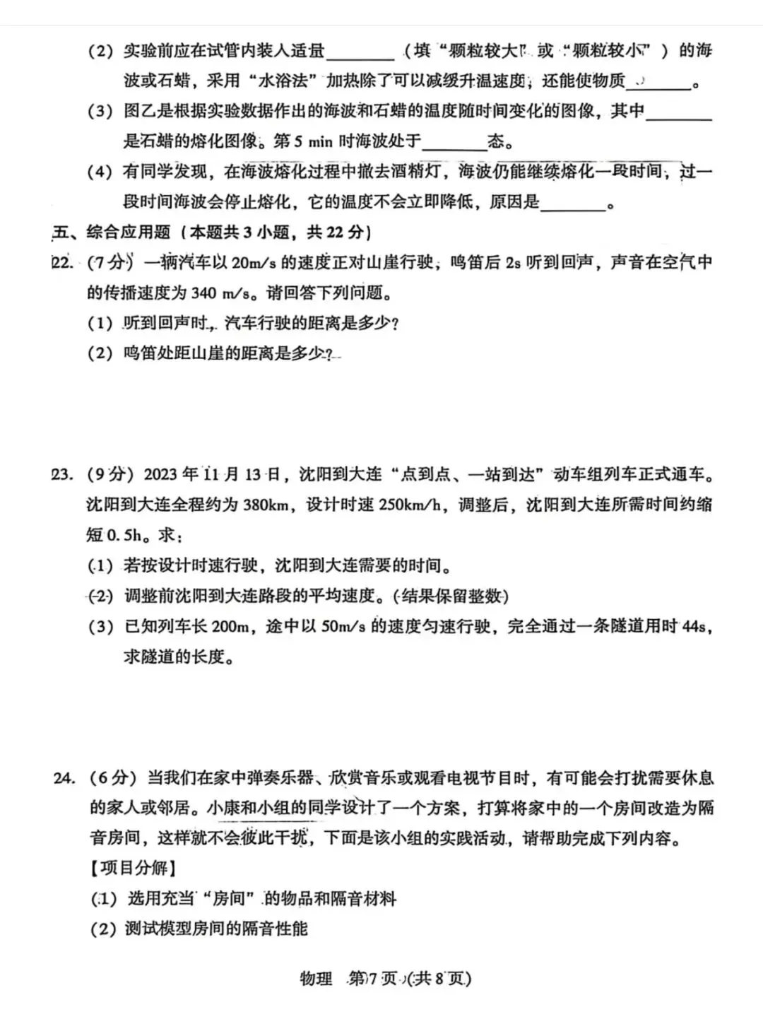 八上物理第一次月考试卷(附参考答案)-第7张图片-四季读书网
