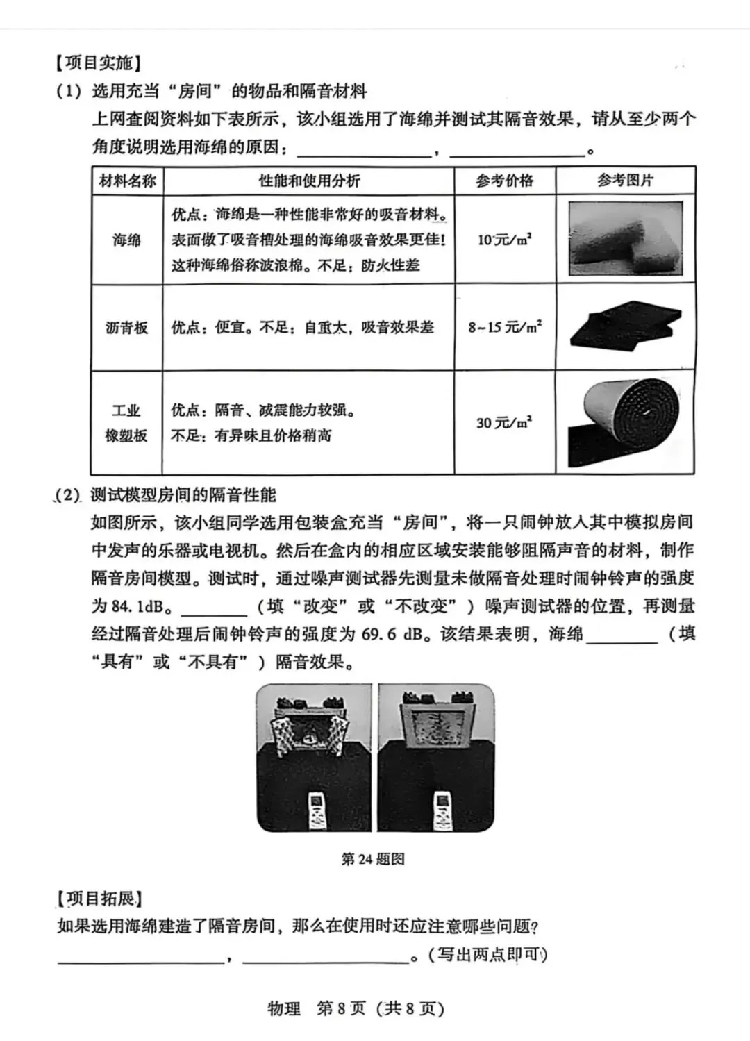 八上物理第一次月考试卷(附参考答案)-第8张图片-四季读书网