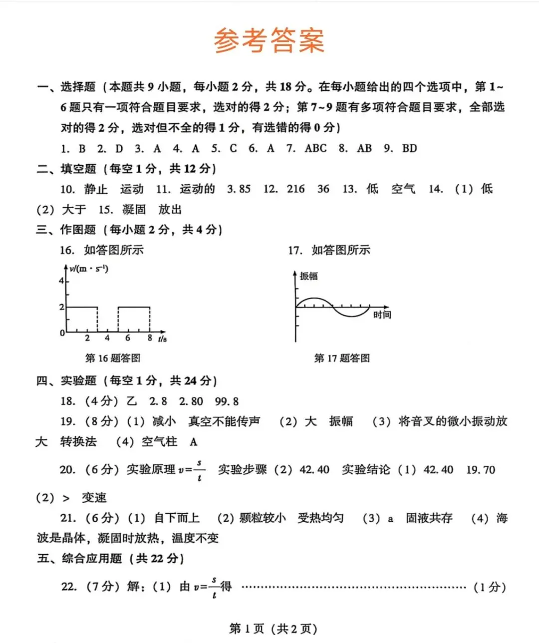 八上物理第一次月考试卷(附参考答案)-第9张图片-四季读书网