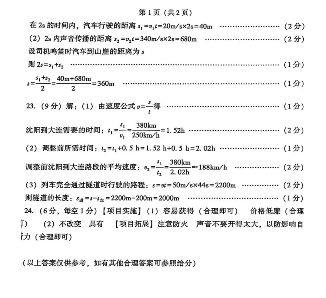 八上物理第一次月考试卷(附参考答案)-第10张图片-四季读书网