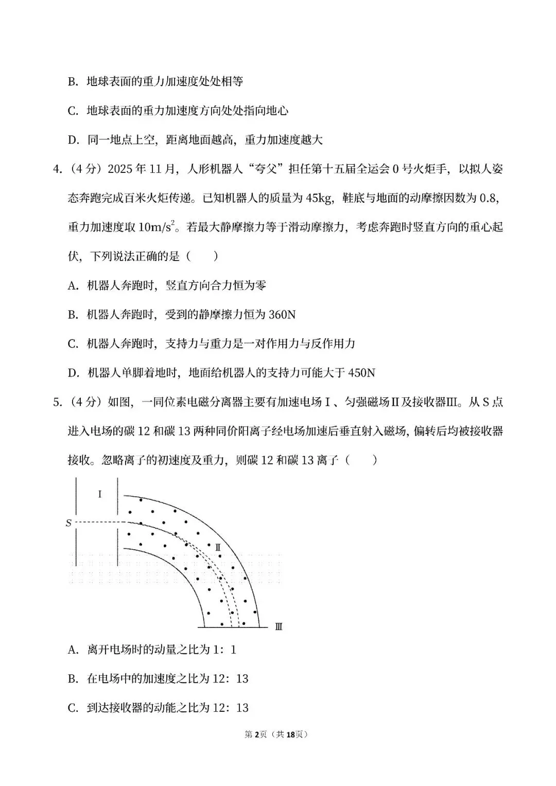 【中考真题】2026甘肃省高考物理真题试卷、2024-2026近三年合集、2016-2026近十年合集(可下载打印)-第5张图片-四季读书网 【中考真题】2026甘肃省高考物理真题试卷、2024-2026近三年合集、2016-2026近十年合集(可下载打印)-第5张图片-四季读书网