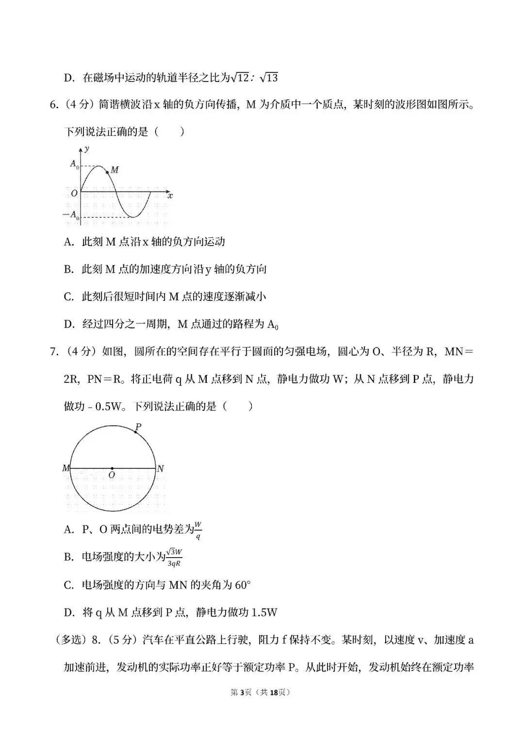 【中考真题】2026甘肃省高考物理真题试卷、2024-2026近三年合集、2016-2026近十年合集(可下载打印)-第6张图片-四季读书网 【中考真题】2026甘肃省高考物理真题试卷、2024-2026近三年合集、2016-2026近十年合集(可下载打印)-第6张图片-四季读书网