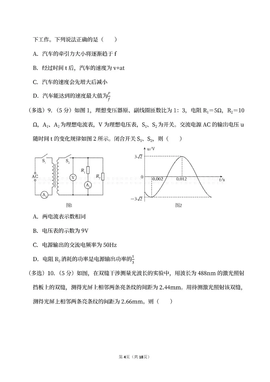 【中考真题】2026甘肃省高考物理真题试卷、2024-2026近三年合集、2016-2026近十年合集(可下载打印)-第7张图片-四季读书网 【中考真题】2026甘肃省高考物理真题试卷、2024-2026近三年合集、2016-2026近十年合集(可下载打印)-第7张图片-四季读书网