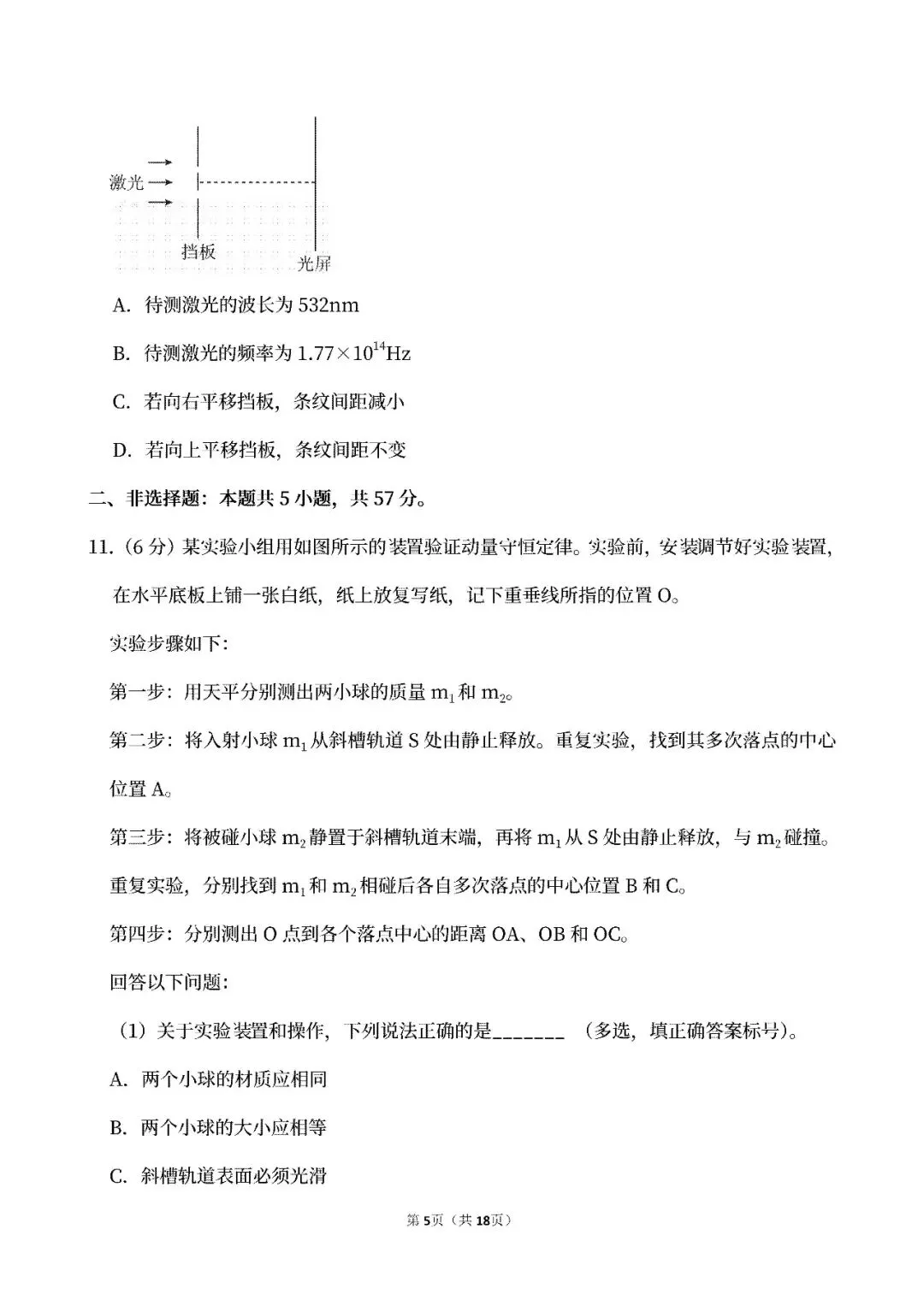 【中考真题】2026甘肃省高考物理真题试卷、2024-2026近三年合集、2016-2026近十年合集(可下载打印)-第8张图片-四季读书网 【中考真题】2026甘肃省高考物理真题试卷、2024-2026近三年合集、2016-2026近十年合集(可下载打印)-第8张图片-四季读书网