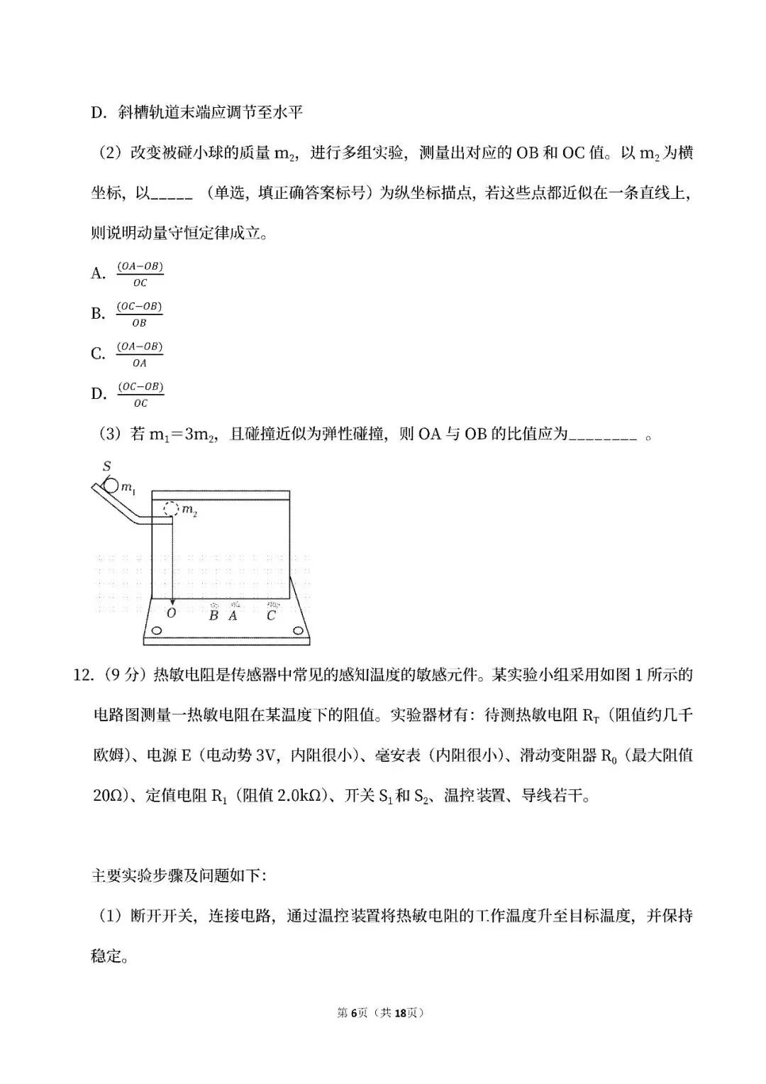 【中考真题】2026甘肃省高考物理真题试卷、2024-2026近三年合集、2016-2026近十年合集(可下载打印)-第9张图片-四季读书网 【中考真题】2026甘肃省高考物理真题试卷、2024-2026近三年合集、2016-2026近十年合集(可下载打印)-第9张图片-四季读书网