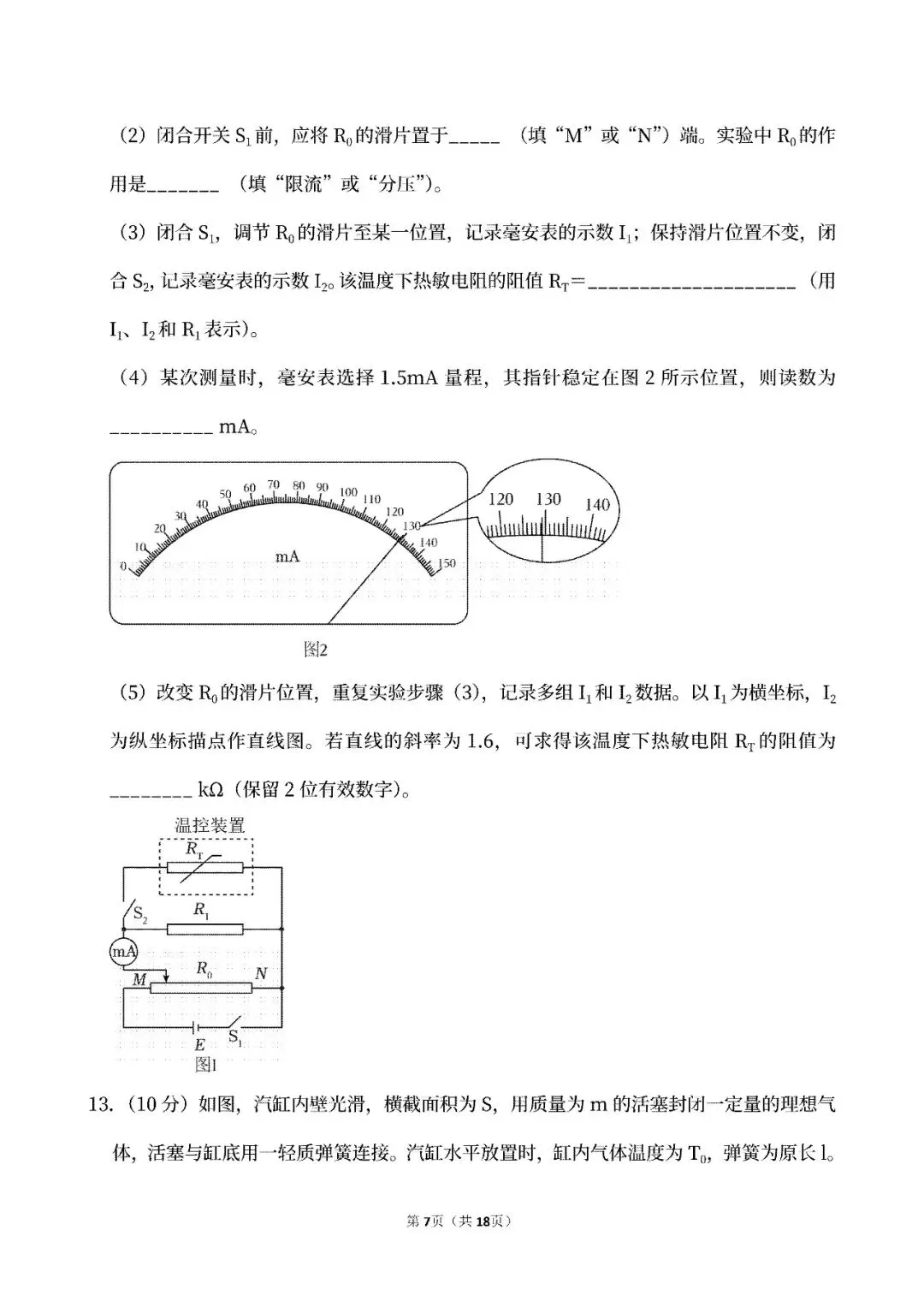 【中考真题】2026甘肃省高考物理真题试卷、2024-2026近三年合集、2016-2026近十年合集(可下载打印)-第10张图片-四季读书网 【中考真题】2026甘肃省高考物理真题试卷、2024-2026近三年合集、2016-2026近十年合集(可下载打印)-第10张图片-四季读书网