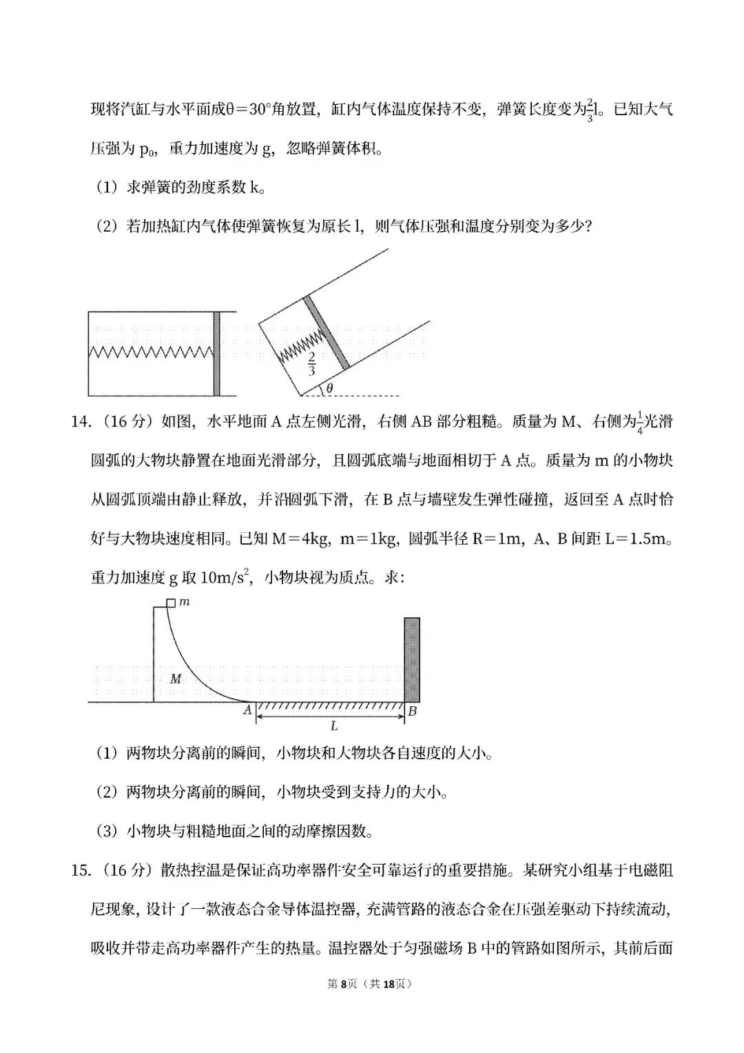 【中考真题】2026甘肃省高考物理真题试卷、2024-2026近三年合集、2016-2026近十年合集(可下载打印)-第11张图片-四季读书网 【中考真题】2026甘肃省高考物理真题试卷、2024-2026近三年合集、2016-2026近十年合集(可下载打印)-第11张图片-四季读书网