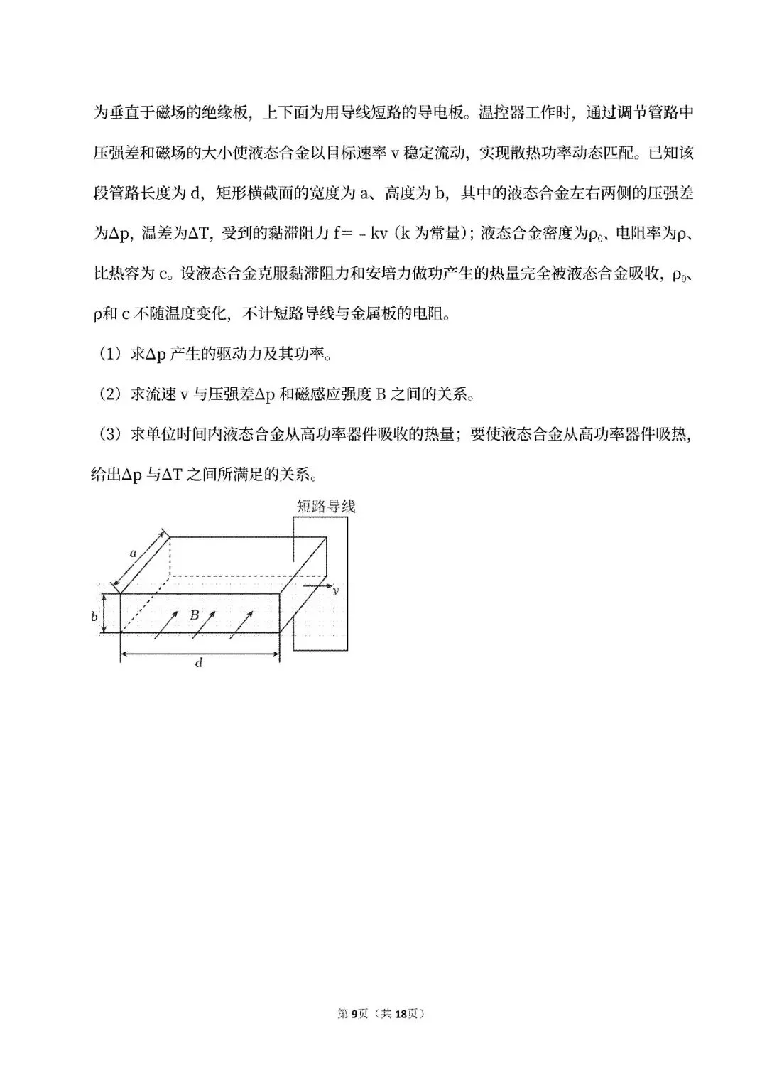 【中考真题】2026甘肃省高考物理真题试卷、2024-2026近三年合集、2016-2026近十年合集(可下载打印)-第12张图片-四季读书网 【中考真题】2026甘肃省高考物理真题试卷、2024-2026近三年合集、2016-2026近十年合集(可下载打印)-第12张图片-四季读书网