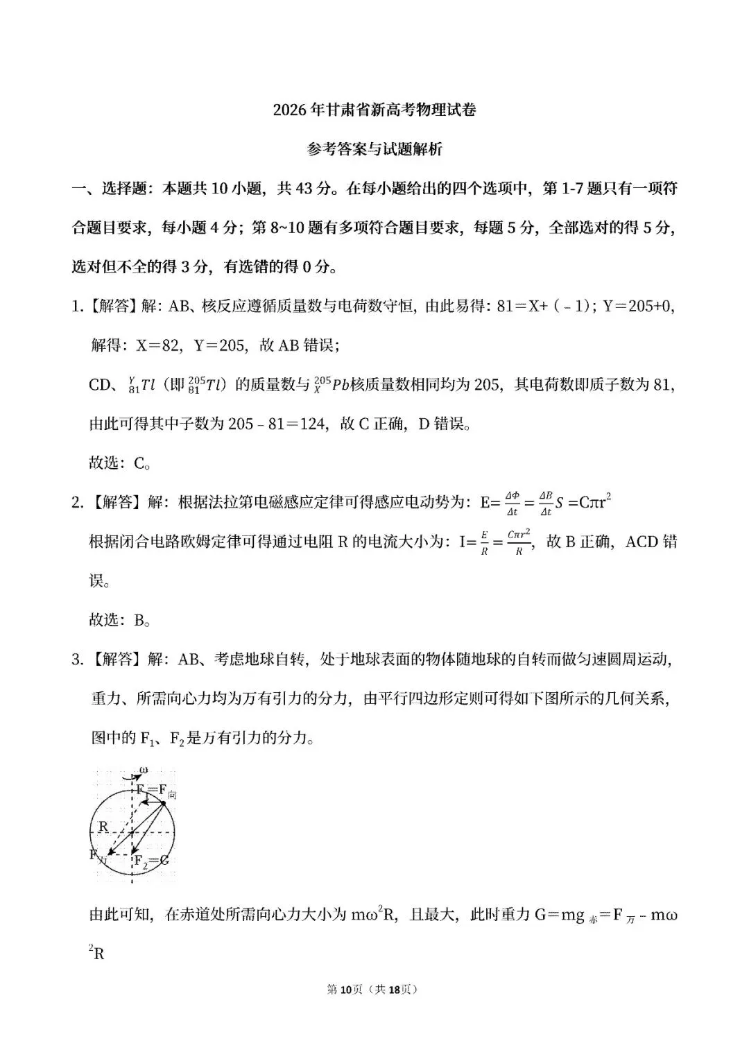 【中考真题】2026甘肃省高考物理真题试卷、2024-2026近三年合集、2016-2026近十年合集(可下载打印)-第13张图片-四季读书网 【中考真题】2026甘肃省高考物理真题试卷、2024-2026近三年合集、2016-2026近十年合集(可下载打印)-第13张图片-四季读书网