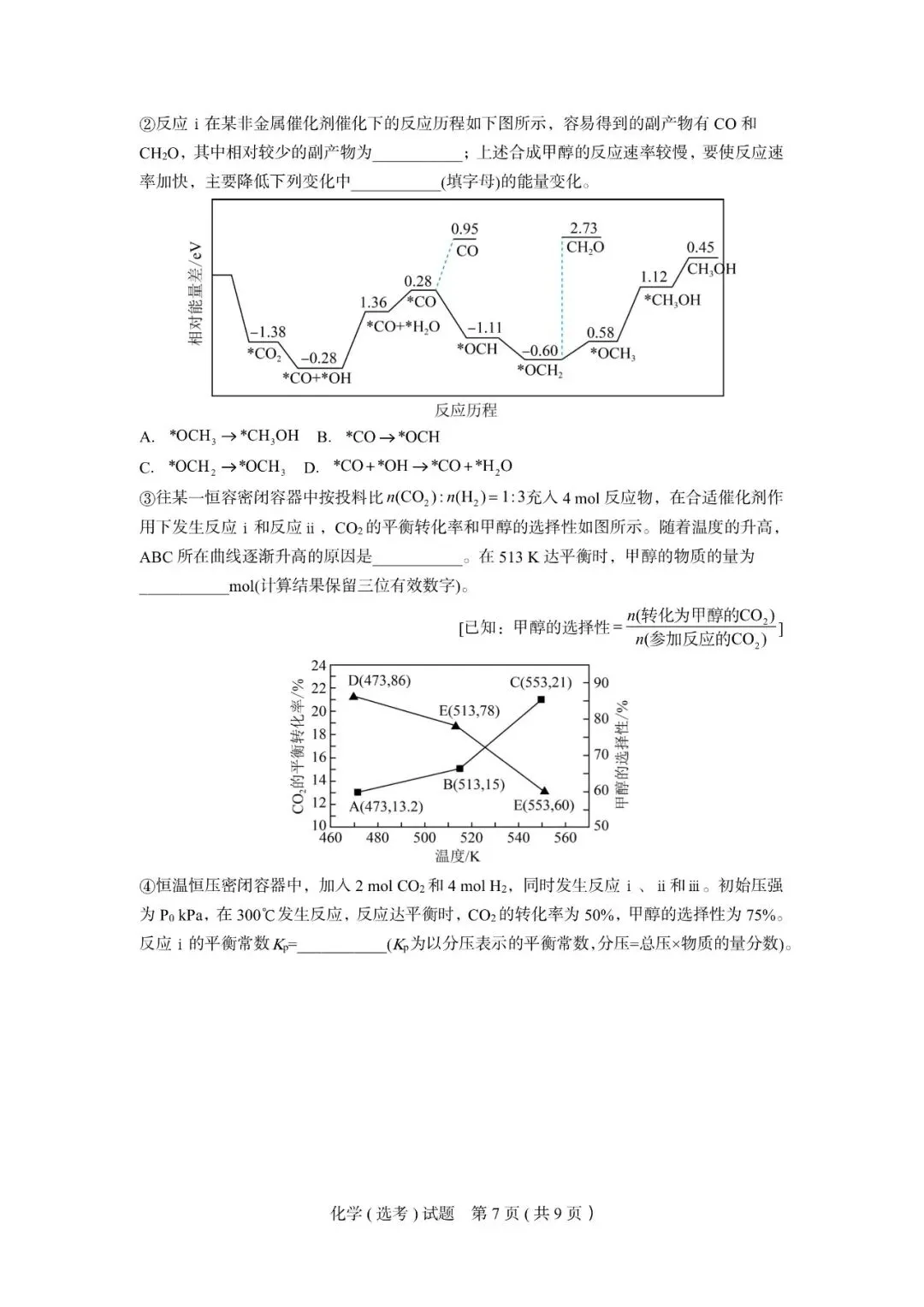 试卷|2027届9月化学杭州高级中学-第14张图片-四季读书网