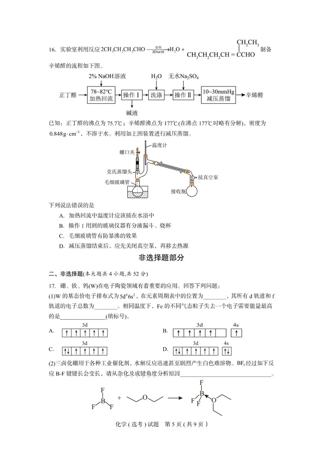 试卷|2027届9月化学杭州高级中学-第20张图片-四季读书网