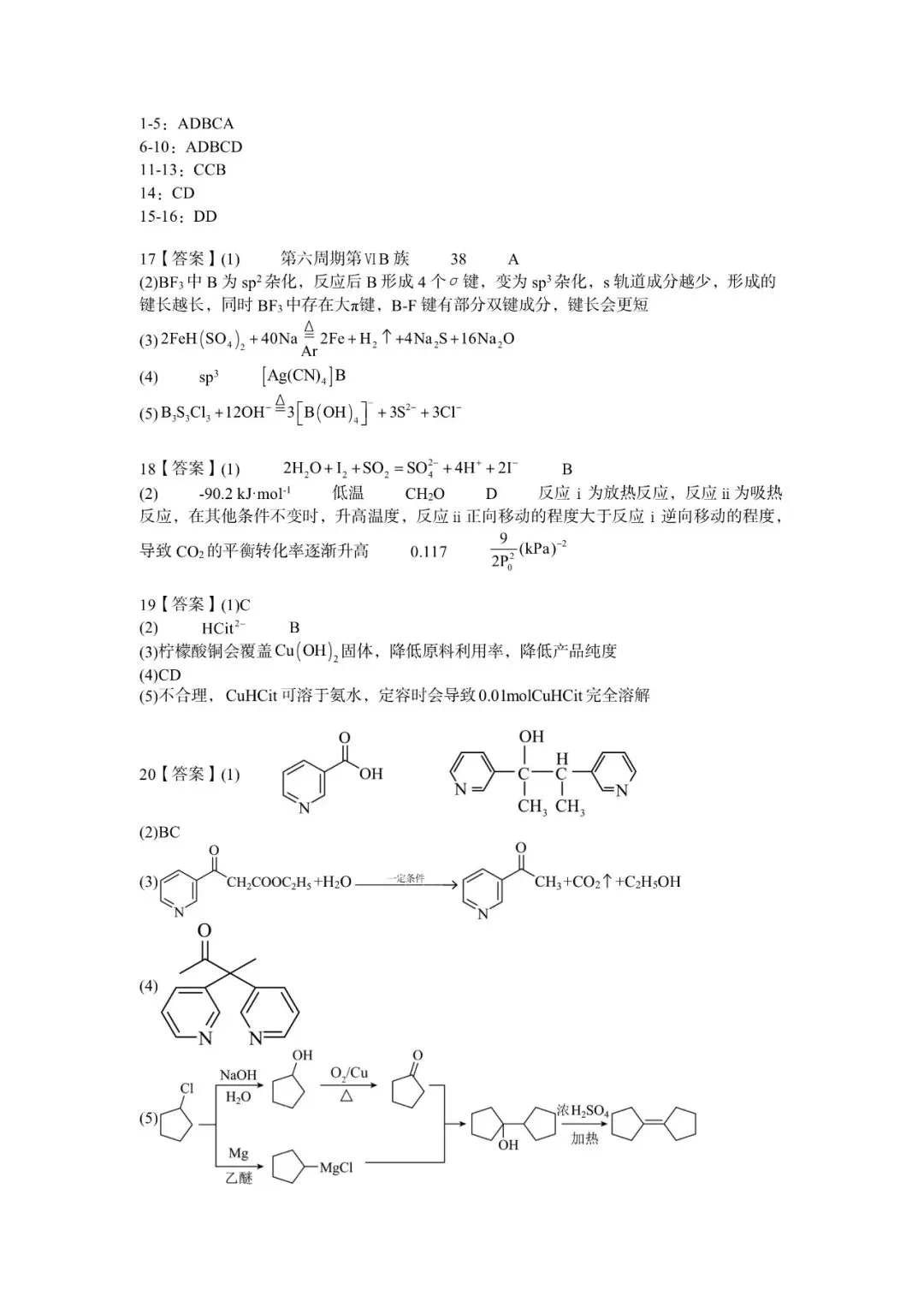 试卷|2027届9月化学杭州高级中学-第29张图片-四季读书网