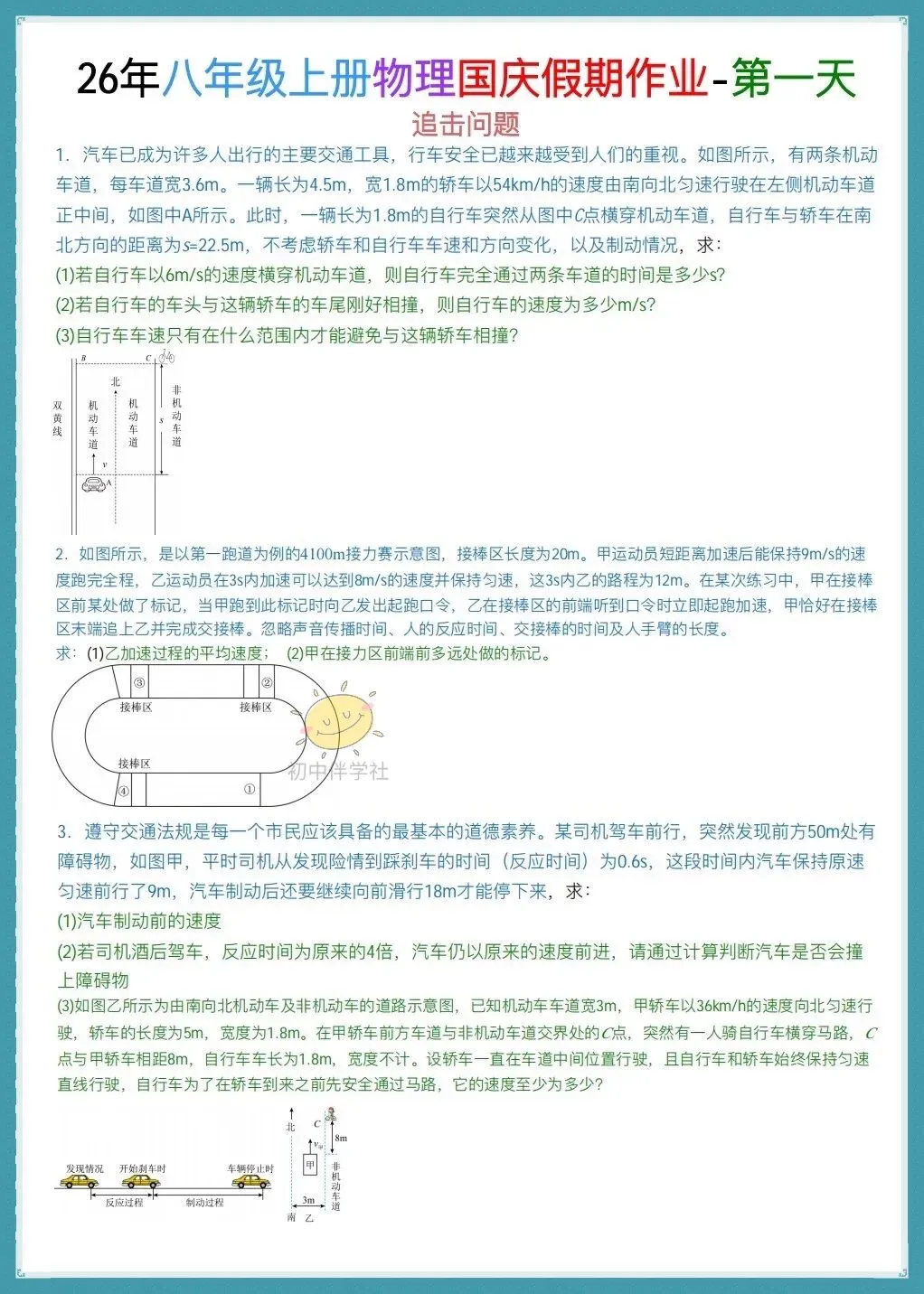 初二26年八年级上册物理【国庆假期】作业每日练习+答案详解,可打印!-第3张图片-四季读书网